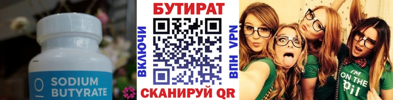 БУТИРАТ бутик Артёмовский