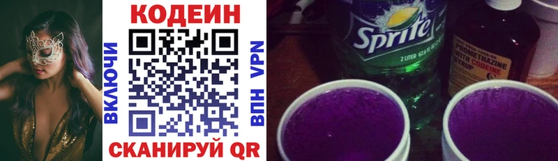Кодеин напиток Lean (лин)  Артёмовский 